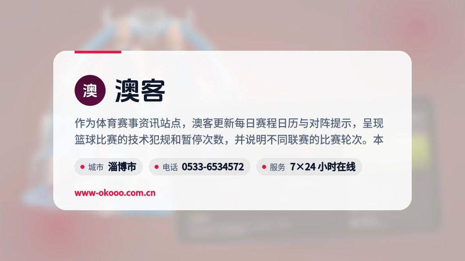 认识澳客
