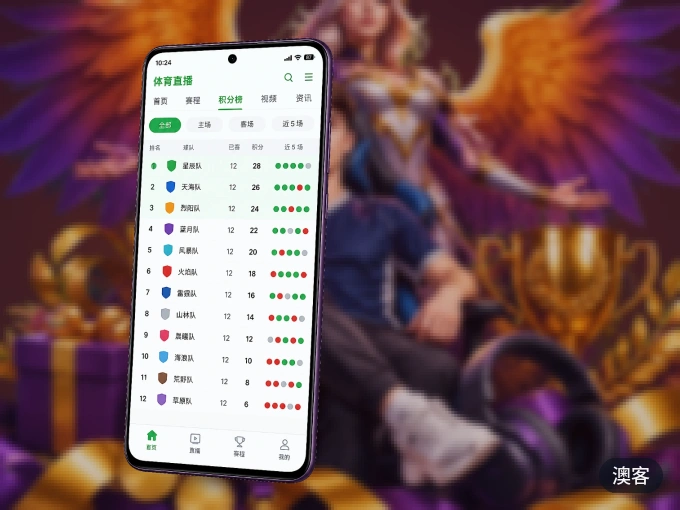 澳客客户端，看球更方便